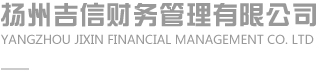 揚州工商注冊